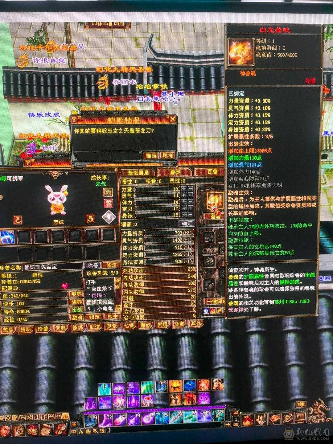 三修三减 满五逍遥  暴力打手  8500属性