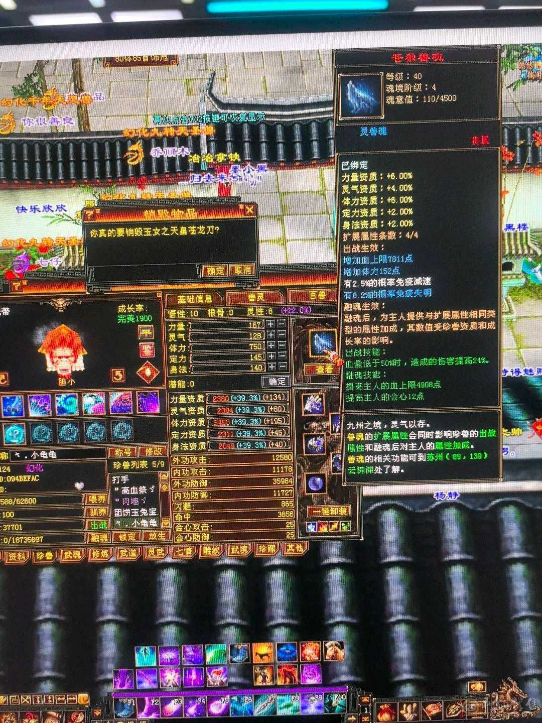 三修三减 满五逍遥  暴力打手  8500属性