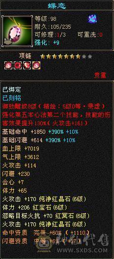 🥇微风推荐🥇 精品6带7双修 3抗   6阶神逍遥  带骨翼   雪猿坐骑  截图带所有出  所见即所得