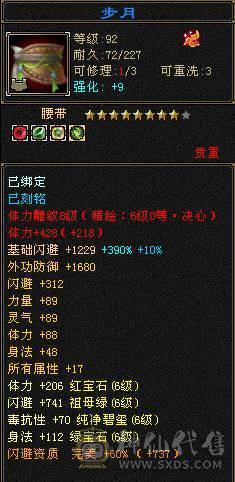 🥇微风推荐🥇 精品6带7双修 3抗   6阶神逍遥  带骨翼   雪猿坐骑  截图带所有出  所见即所得