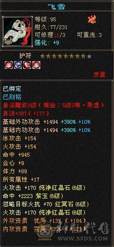 🥇微风推荐🥇 精品6带7双修 3抗   6阶神逍遥  带骨翼   雪猿坐骑  截图带所有出  所见即所得