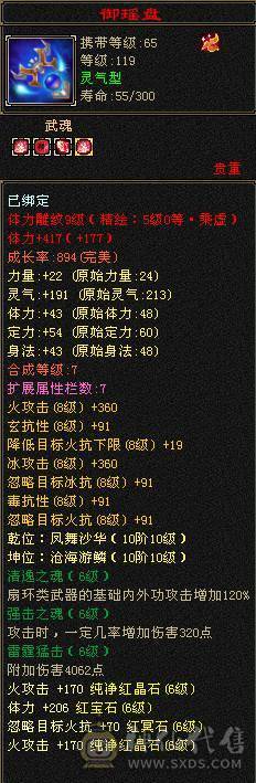 🥇微风推荐🥇 精品6带7双修 3抗   6阶神逍遥  带骨翼   雪猿坐骑  截图带所有出  所见即所得