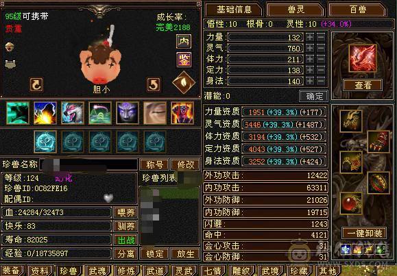 🥇微风推荐🥇 精品6带7双修 3抗   6阶神逍遥  带骨翼   雪猿坐骑  截图带所有出  所见即所得