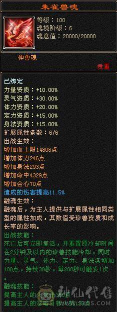 🥇微风推荐🥇 精品6带7双修 3抗   6阶神逍遥  带骨翼   雪猿坐骑  截图带所有出  所见即所得