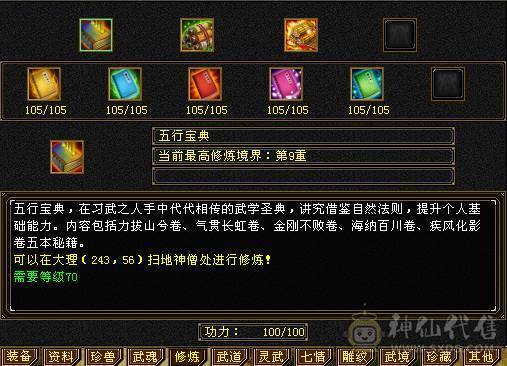 🥇微风推荐🥇 精品6带7双修 3抗   6阶神逍遥  带骨翼   雪猿坐骑  截图带所有出  所见即所得