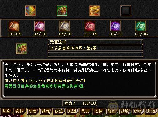 🥇微风推荐🥇 精品6带7双修 3抗   6阶神逍遥  带骨翼   雪猿坐骑  截图带所有出  所见即所得