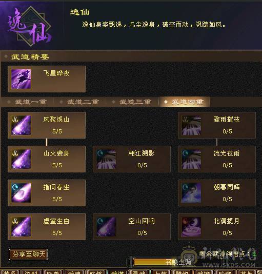 🥇微风推荐🥇 精品6带7双修 3抗   6阶神逍遥  带骨翼   雪猿坐骑  截图带所有出  所见即所得