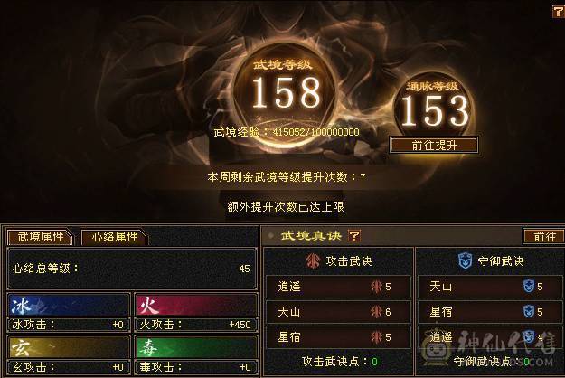 🥇微风推荐🥇 精品6带7双修 3抗   6阶神逍遥  带骨翼   雪猿坐骑  截图带所有出  所见即所得