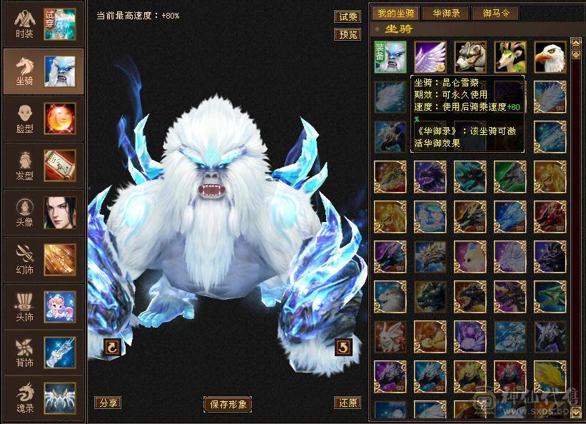🥇微风推荐🥇 精品6带7双修 3抗   6阶神逍遥  带骨翼   雪猿坐骑  截图带所有出  所见即所得