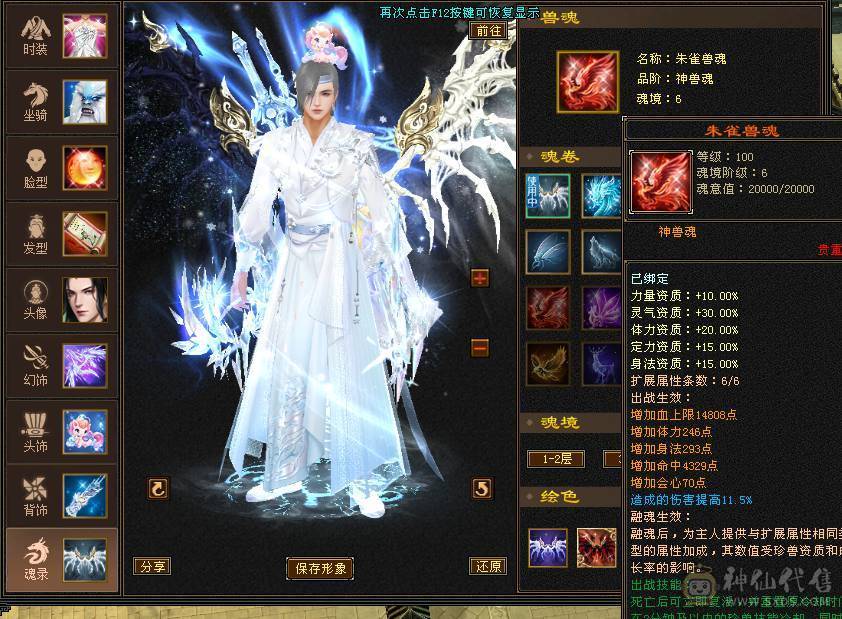 🥇微风推荐🥇 精品6带7双修 3抗   6阶神逍遥  带骨翼   雪猿坐骑  截图带所有出  所见即所得
