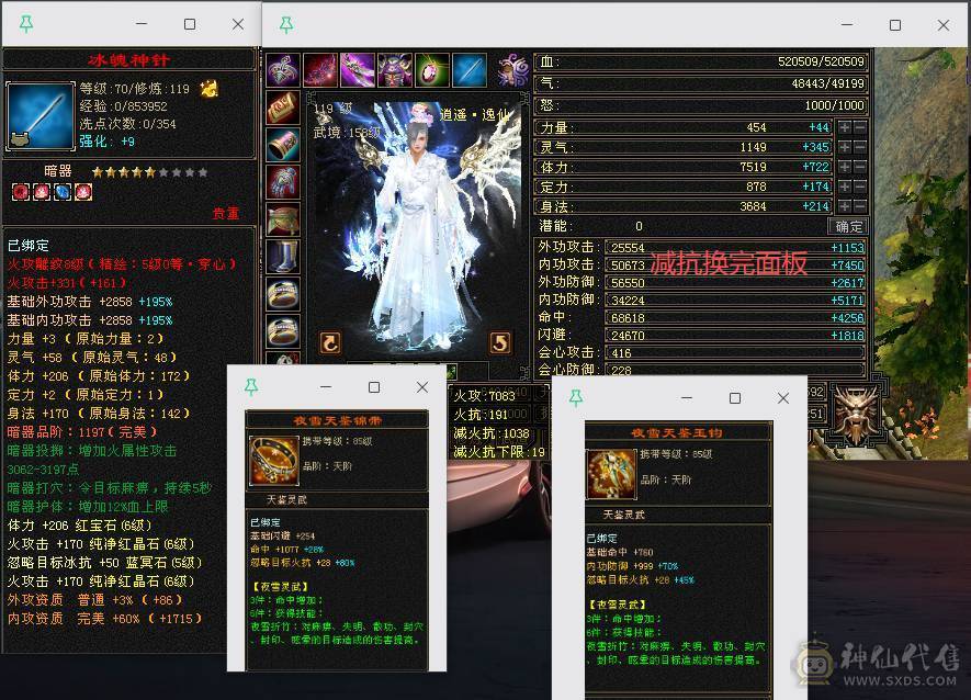 🥇微风推荐🥇 精品6带7双修 3抗   6阶神逍遥  带骨翼   雪猿坐骑  截图带所有出  所见即所得