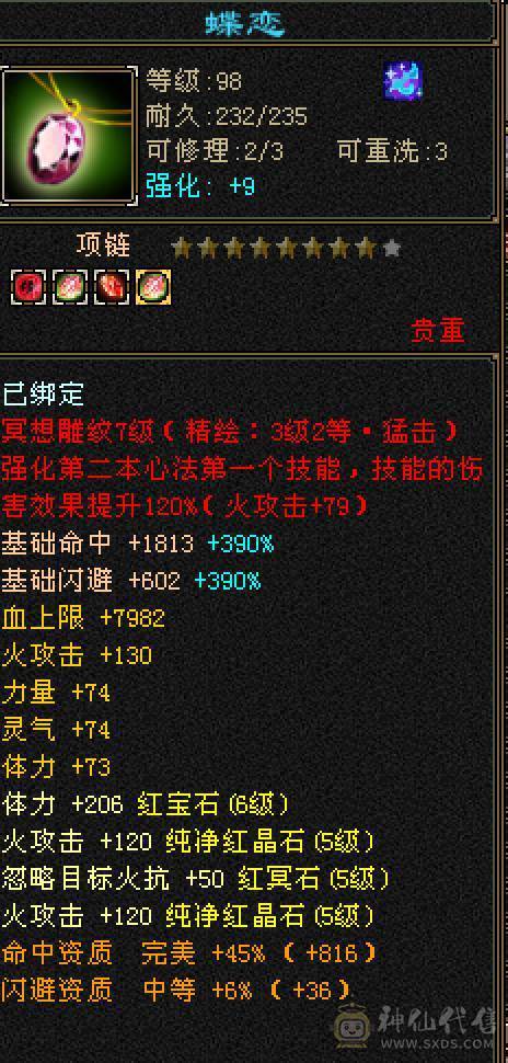 晚晚推荐：三修满5带6，5神，断桥等10多件时装