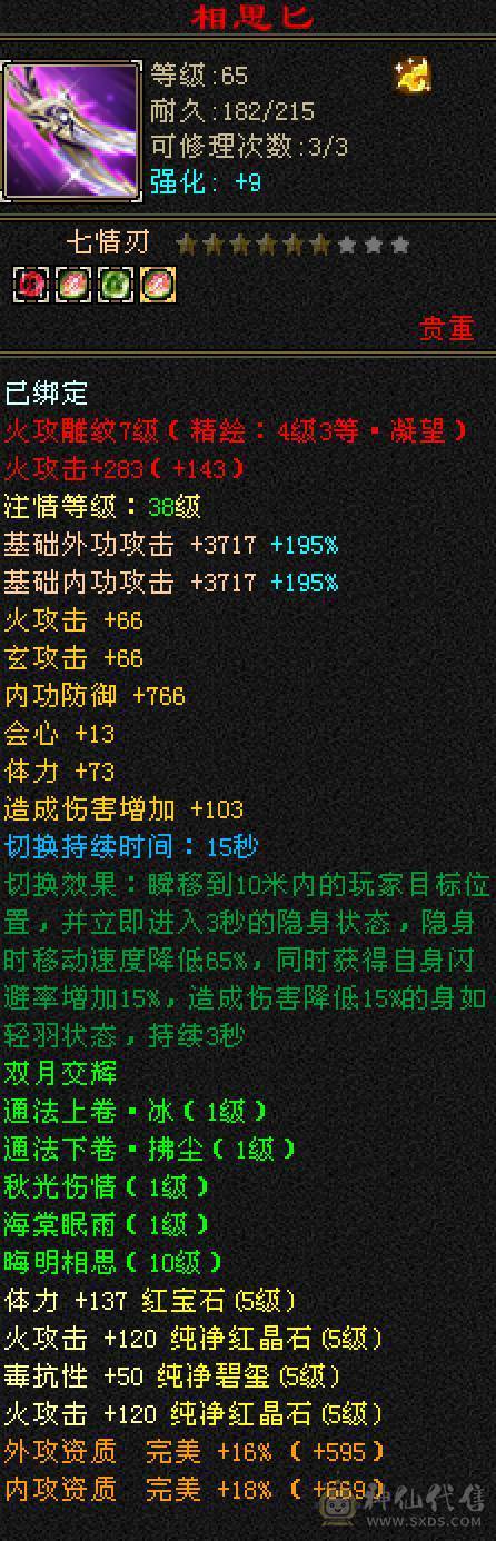 晚晚推荐：三修满5带6，5神，断桥等10多件时装