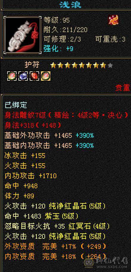 晚晚推荐：三修满5带6，5神，断桥等10多件时装