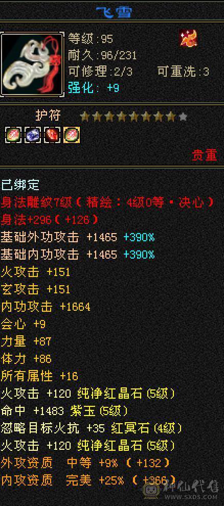 晚晚推荐：三修满5带6，5神，断桥等10多件时装