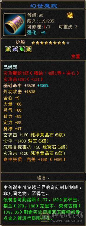五属四修四减暴力天龙总属性9775