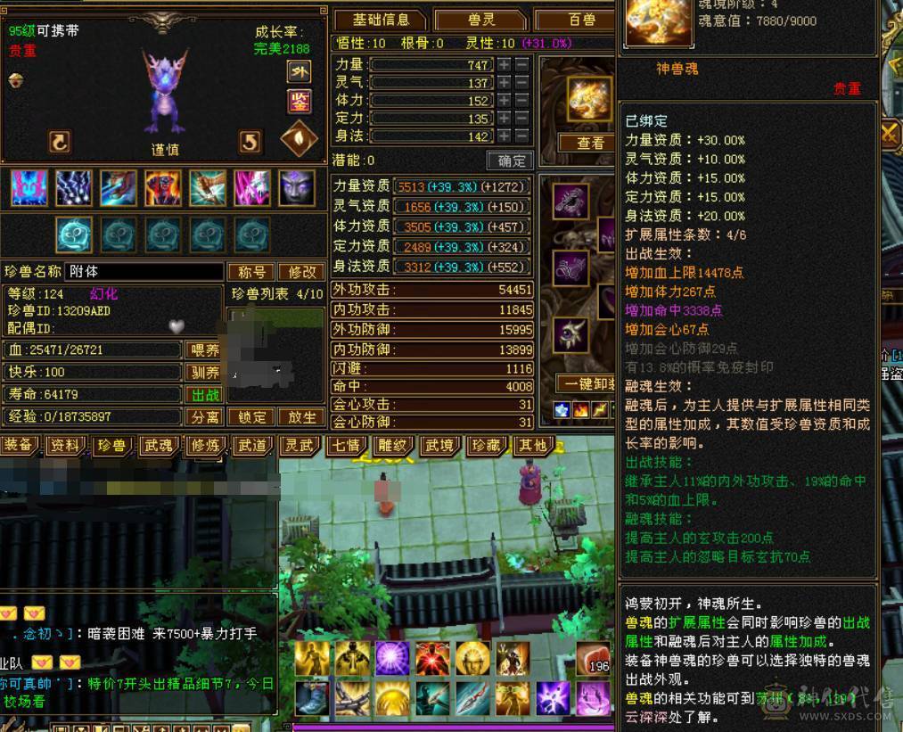 五属四修四减暴力天龙总属性9775