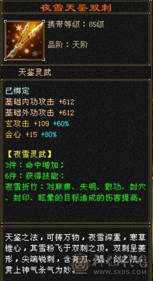 五属四修四减暴力天龙总属性9775