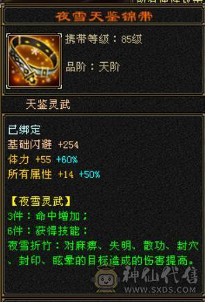五属四修四减暴力天龙总属性9775