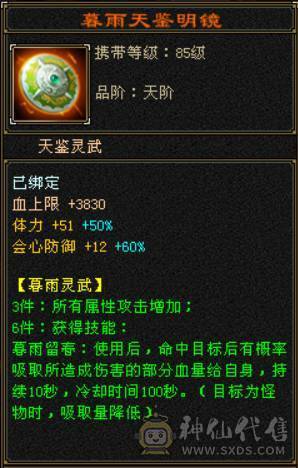 五属四修四减暴力天龙总属性9775