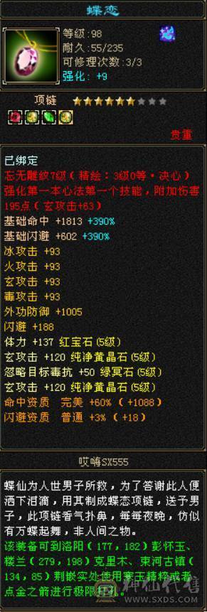 五属四修四减暴力天龙总属性9775