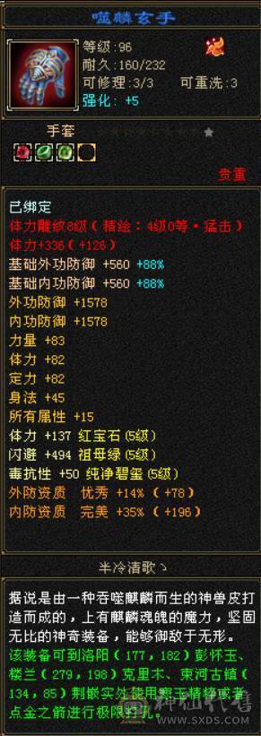 五属四修四减暴力天龙总属性9775