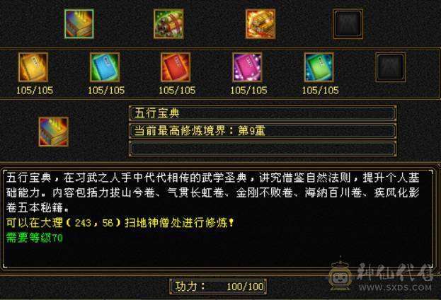 五属四修四减暴力天龙总属性9775