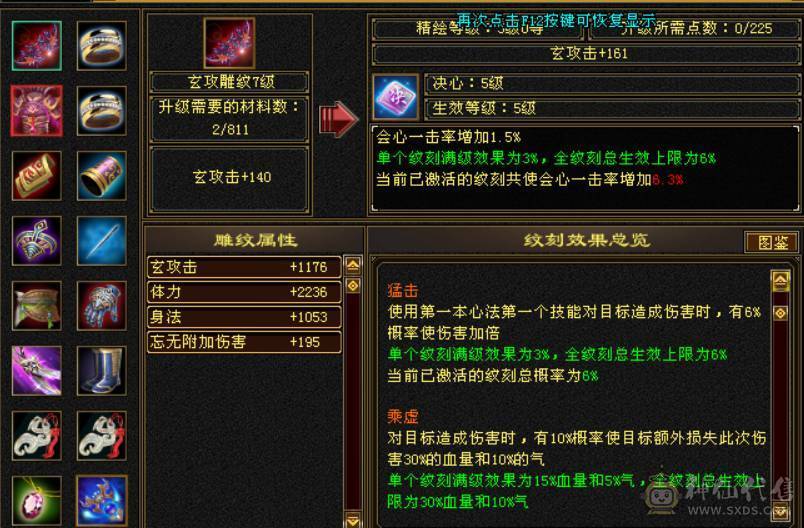 五属四修四减暴力天龙总属性9775