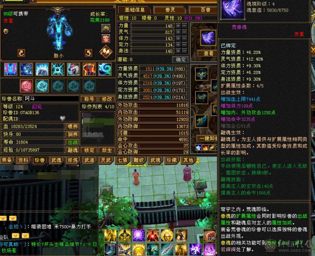 五属四修四减暴力天龙总属性9775