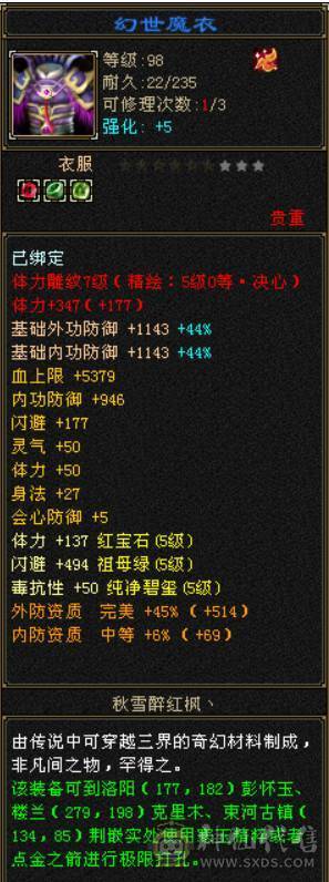五属四修四减暴力天龙总属性9775