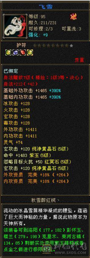 五属四修四减暴力天龙总属性9775