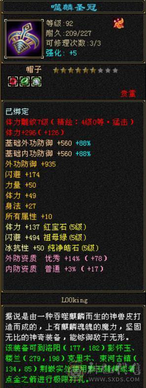 五属四修四减暴力天龙总属性9775