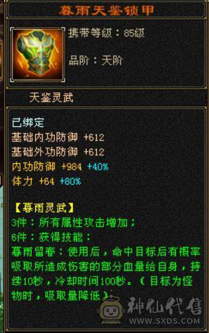 五属四修四减暴力天龙总属性9775