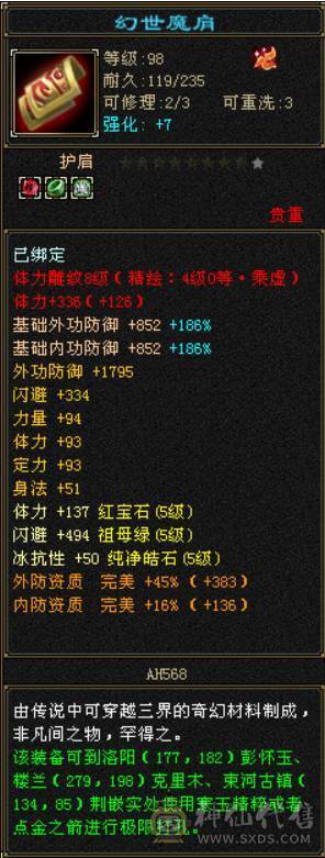 五属四修四减暴力天龙总属性9775