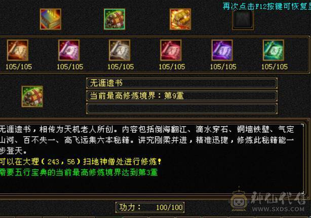 五属四修四减暴力天龙总属性9775