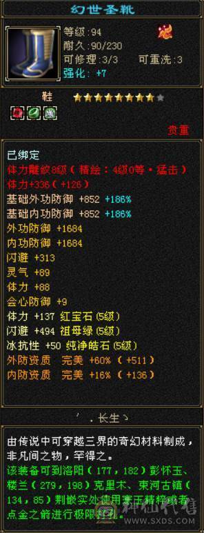 五属四修四减暴力天龙总属性9775