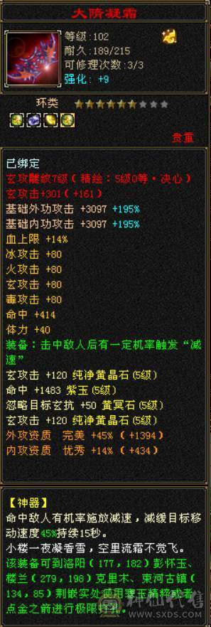 五属四修四减暴力天龙总属性9775