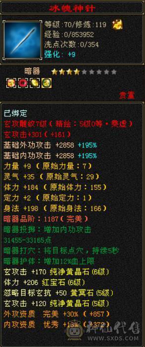 五属四修四减暴力天龙总属性9775