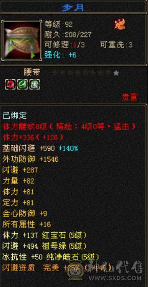 五属四修四减暴力天龙总属性9775