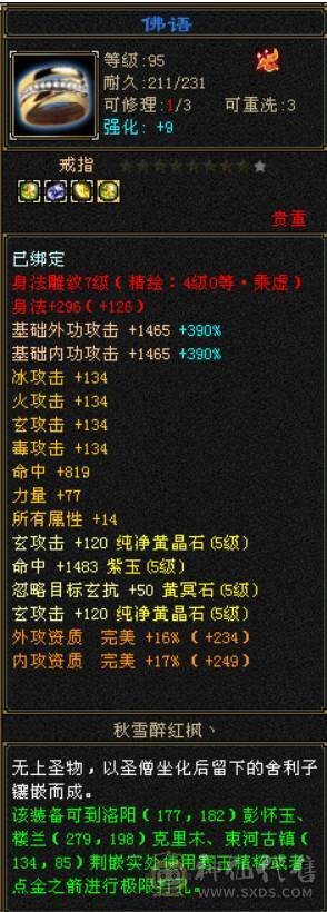 五属四修四减暴力天龙总属性9775