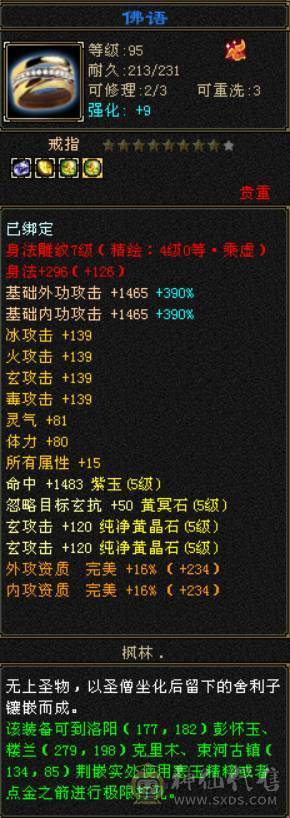 五属四修四减暴力天龙总属性9775