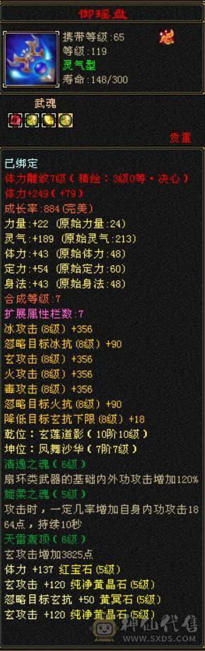 五属四修四减暴力天龙总属性9775