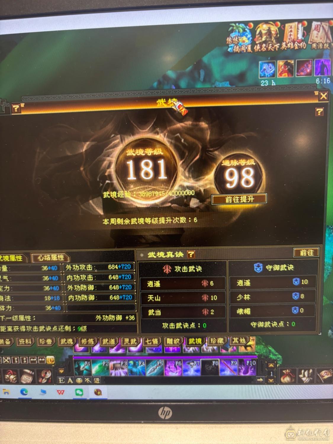 冥帝推荐三修六神逍遥，没断更