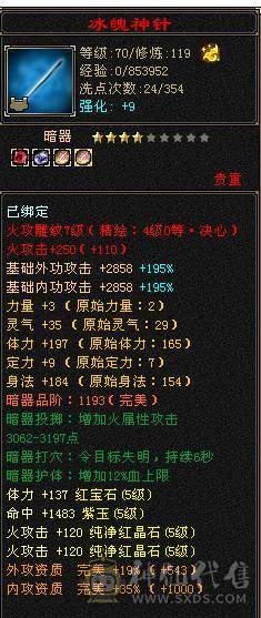 芬达推荐：极限5级逍遥，满5宝石，主属5500，3修，外观永久白熊坐骑也有！不还价