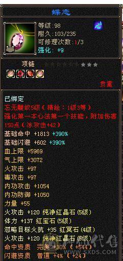 芬达推荐：极限5级逍遥，满5宝石，主属5500，3修，外观永久白熊坐骑也有！不还价