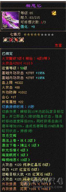 芬达推荐：极限5级逍遥，满5宝石，主属5500，3修，外观永久白熊坐骑也有！不还价