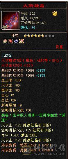芬达推荐：极限5级逍遥，满5宝石，主属5500，3修，外观永久白熊坐骑也有！不还价
