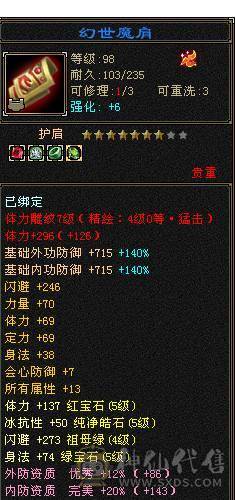 芬达推荐：极限5级逍遥，满5宝石，主属5500，3修，外观永久白熊坐骑也有！不还价