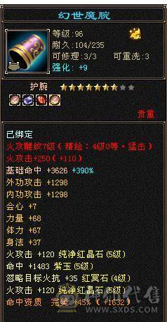 芬达推荐：极限5级逍遥，满5宝石，主属5500，3修，外观永久白熊坐骑也有！不还价