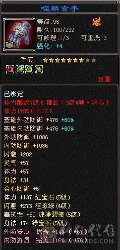 芬达推荐：极限5级逍遥，满5宝石，主属5500，3修，外观永久白熊坐骑也有！不还价